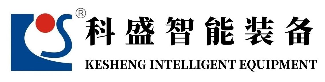 东莞科盛智能 东莞科盛智能